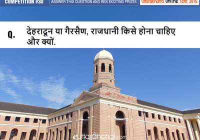 Which one of them should be the capital of Uttarakhand? Gairsain or Dehradun?
