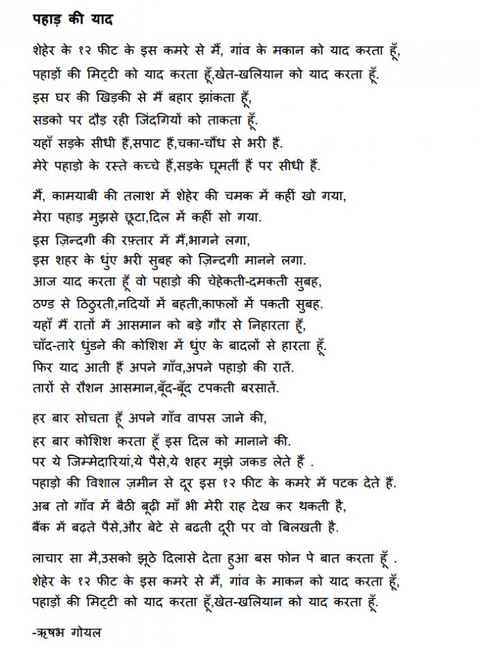 uttarakhand hindi essay